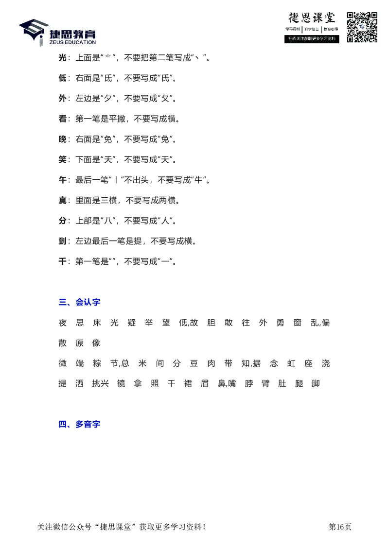 一年级下册语文部编版知识要点汇总_小学1-6年级全部试卷_语文_一年级_3-6-2、小学一年级语文下册_3-6-2-1、复习、知识点、归纳汇总_部编版