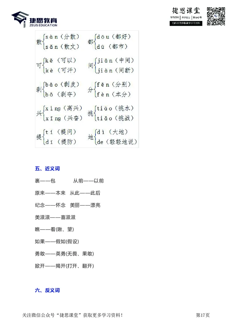 一年级下册语文部编版知识要点汇总_小学1-6年级全部试卷_语文_一年级_3-6-2、小学一年级语文下册_3-6-2-1、复习、知识点、归纳汇总_部编版