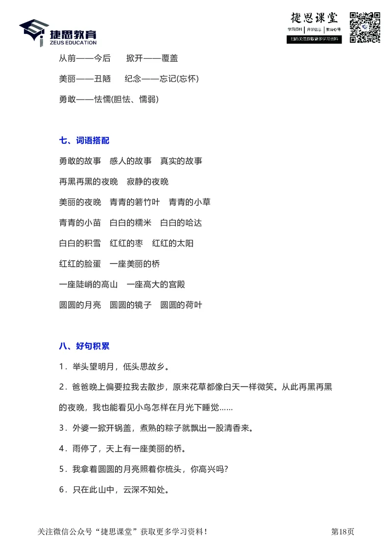 一年级下册语文部编版知识要点汇总_小学1-6年级全部试卷_语文_一年级_3-6-2、小学一年级语文下册_3-6-2-1、复习、知识点、归纳汇总_部编版