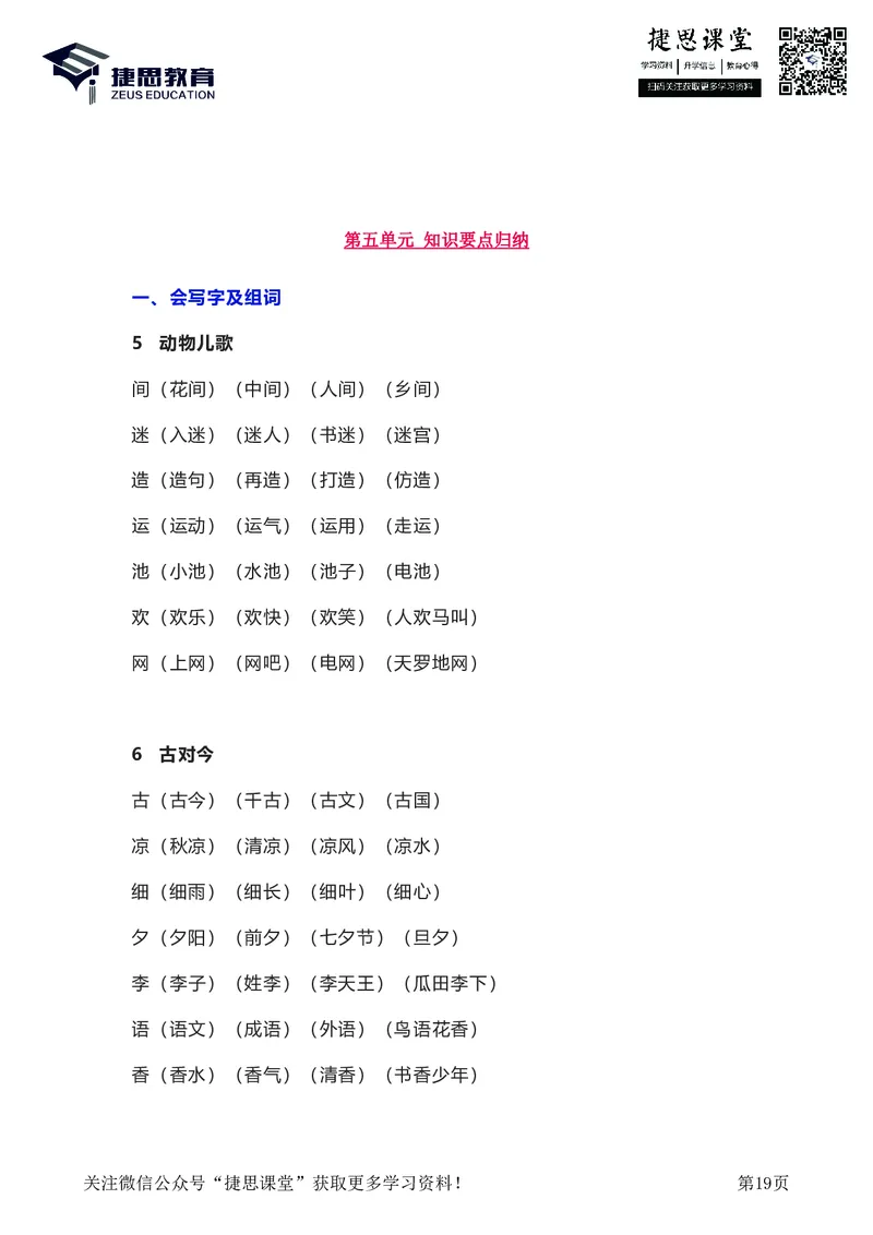 一年级下册语文部编版知识要点汇总_小学1-6年级全部试卷_语文_一年级_3-6-2、小学一年级语文下册_3-6-2-1、复习、知识点、归纳汇总_部编版