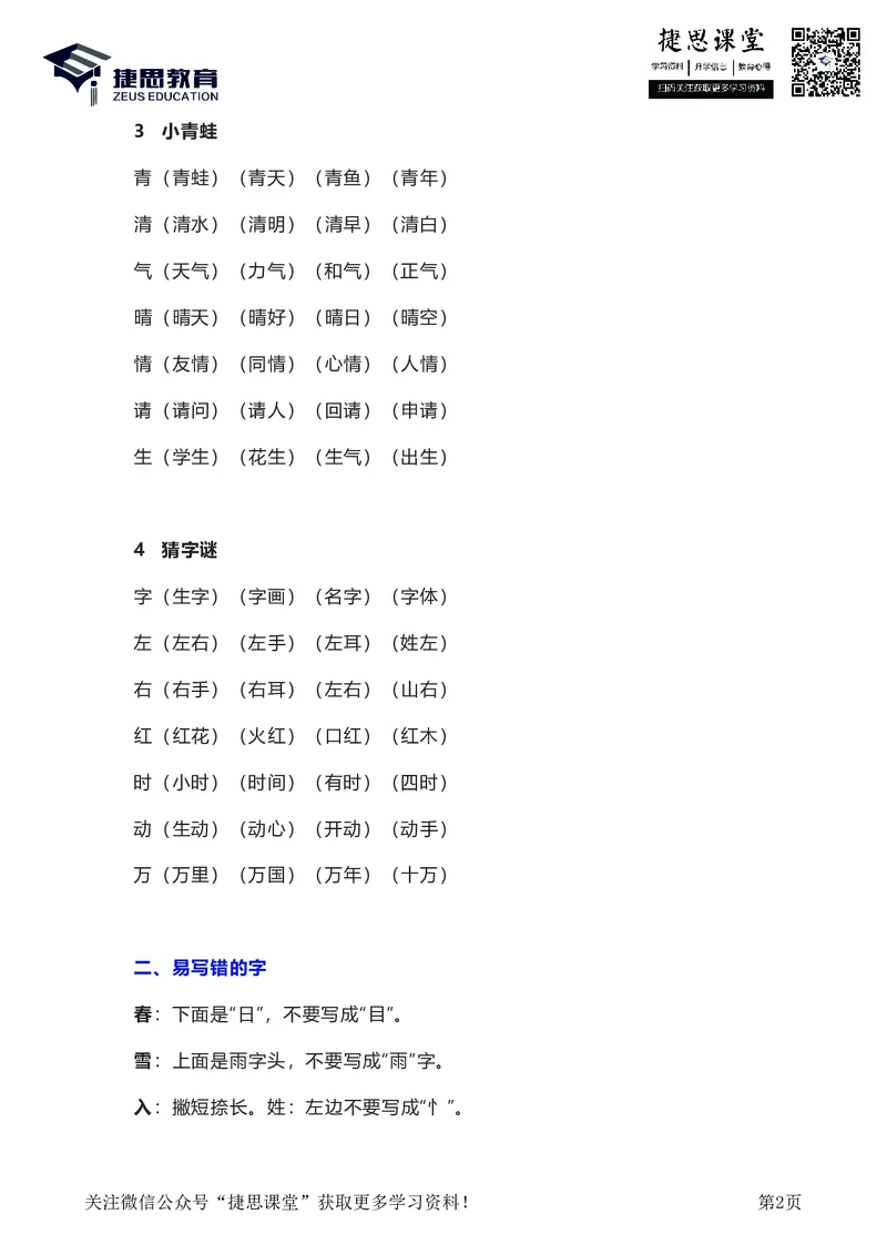 一年级下册语文部编版知识要点汇总_小学1-6年级全部试卷_语文_一年级_3-6-2、小学一年级语文下册_3-6-2-1、复习、知识点、归纳汇总_部编版