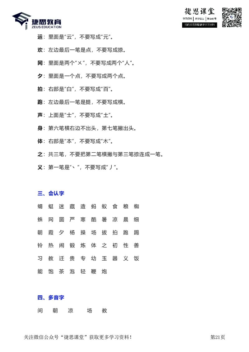 一年级下册语文部编版知识要点汇总_小学1-6年级全部试卷_语文_一年级_3-6-2、小学一年级语文下册_3-6-2-1、复习、知识点、归纳汇总_部编版