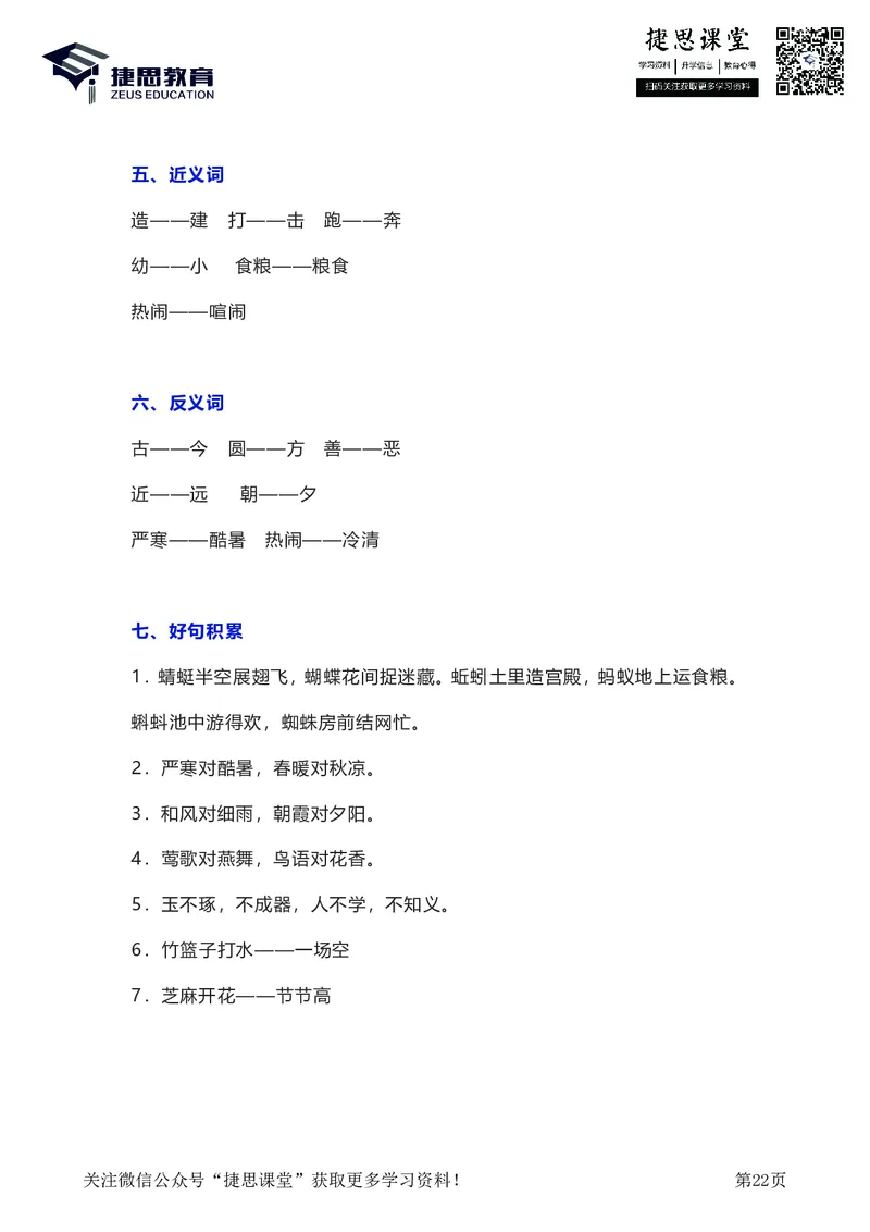 一年级下册语文部编版知识要点汇总_小学1-6年级全部试卷_语文_一年级_3-6-2、小学一年级语文下册_3-6-2-1、复习、知识点、归纳汇总_部编版