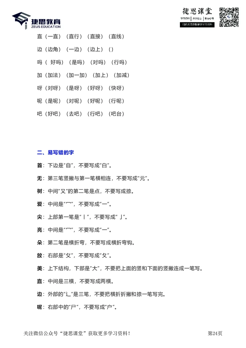 一年级下册语文部编版知识要点汇总_小学1-6年级全部试卷_语文_一年级_3-6-2、小学一年级语文下册_3-6-2-1、复习、知识点、归纳汇总_部编版