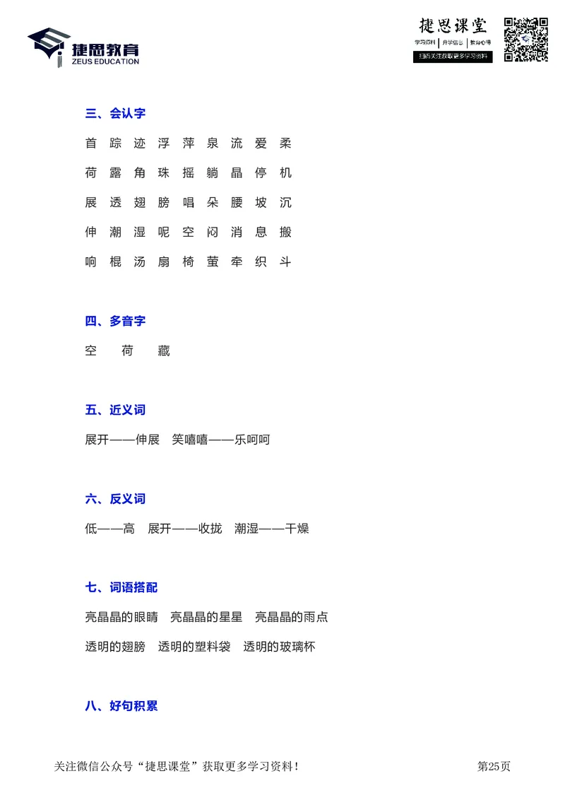 一年级下册语文部编版知识要点汇总_小学1-6年级全部试卷_语文_一年级_3-6-2、小学一年级语文下册_3-6-2-1、复习、知识点、归纳汇总_部编版