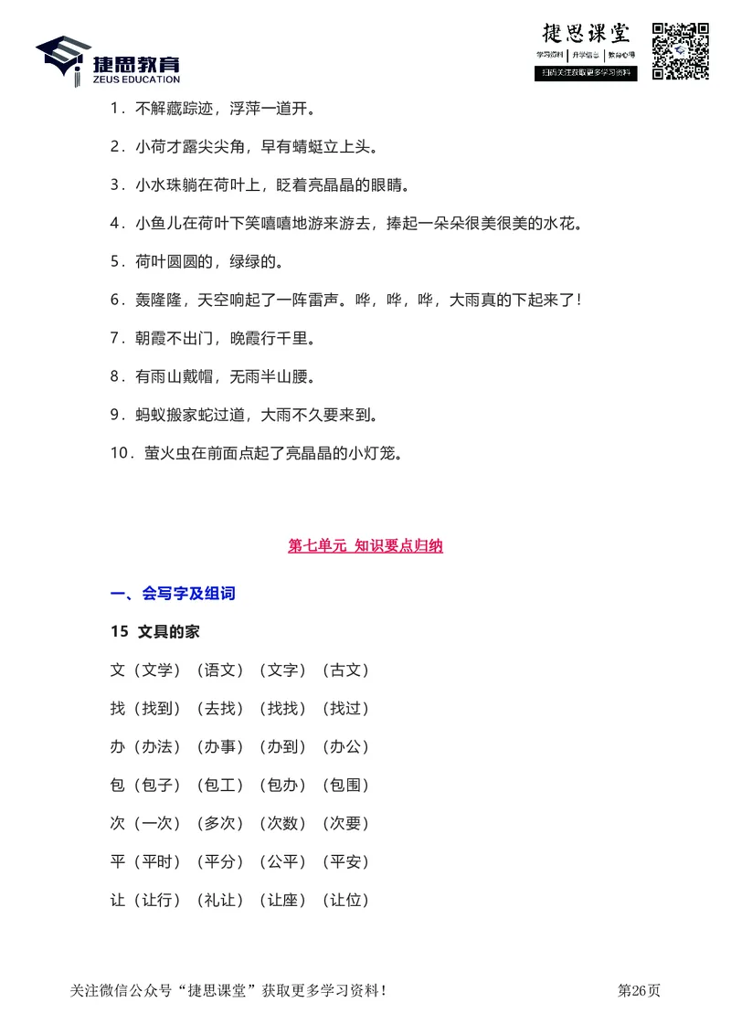 一年级下册语文部编版知识要点汇总_小学1-6年级全部试卷_语文_一年级_3-6-2、小学一年级语文下册_3-6-2-1、复习、知识点、归纳汇总_部编版