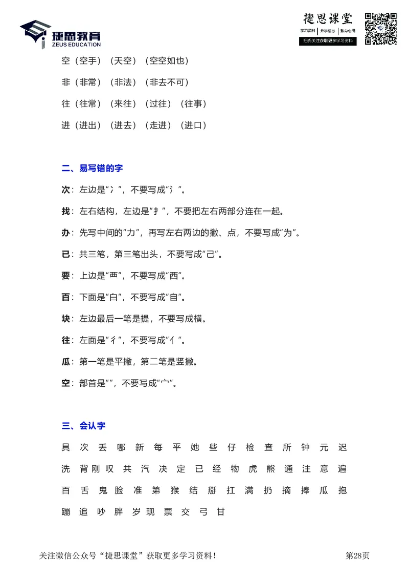 一年级下册语文部编版知识要点汇总_小学1-6年级全部试卷_语文_一年级_3-6-2、小学一年级语文下册_3-6-2-1、复习、知识点、归纳汇总_部编版