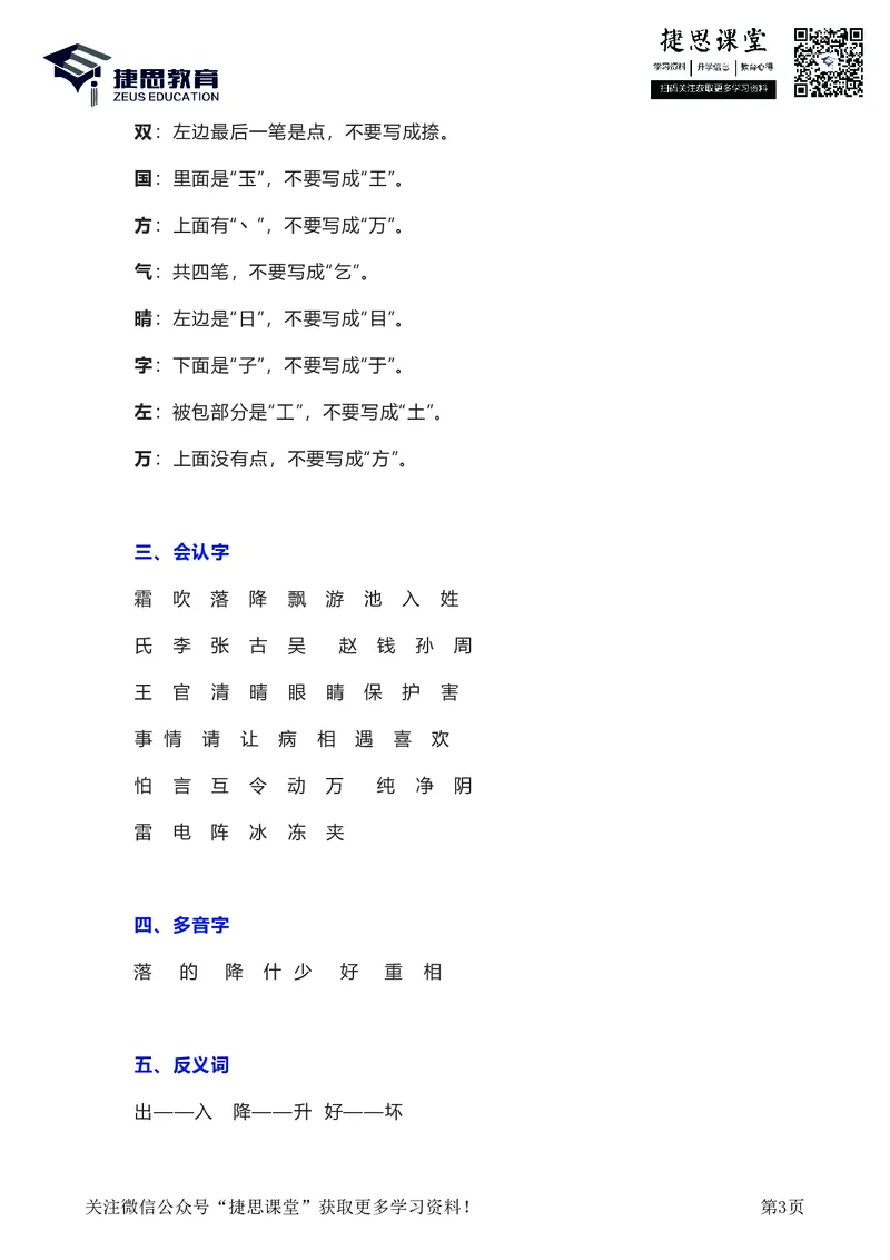 一年级下册语文部编版知识要点汇总_小学1-6年级全部试卷_语文_一年级_3-6-2、小学一年级语文下册_3-6-2-1、复习、知识点、归纳汇总_部编版