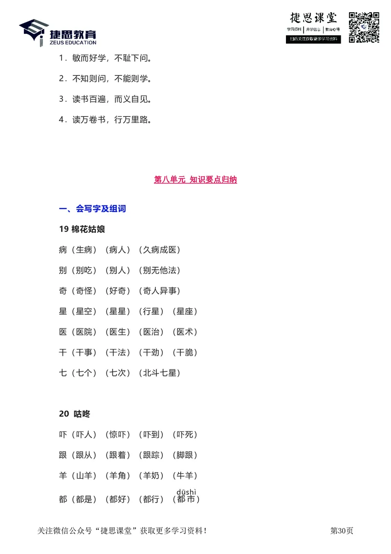 一年级下册语文部编版知识要点汇总_小学1-6年级全部试卷_语文_一年级_3-6-2、小学一年级语文下册_3-6-2-1、复习、知识点、归纳汇总_部编版