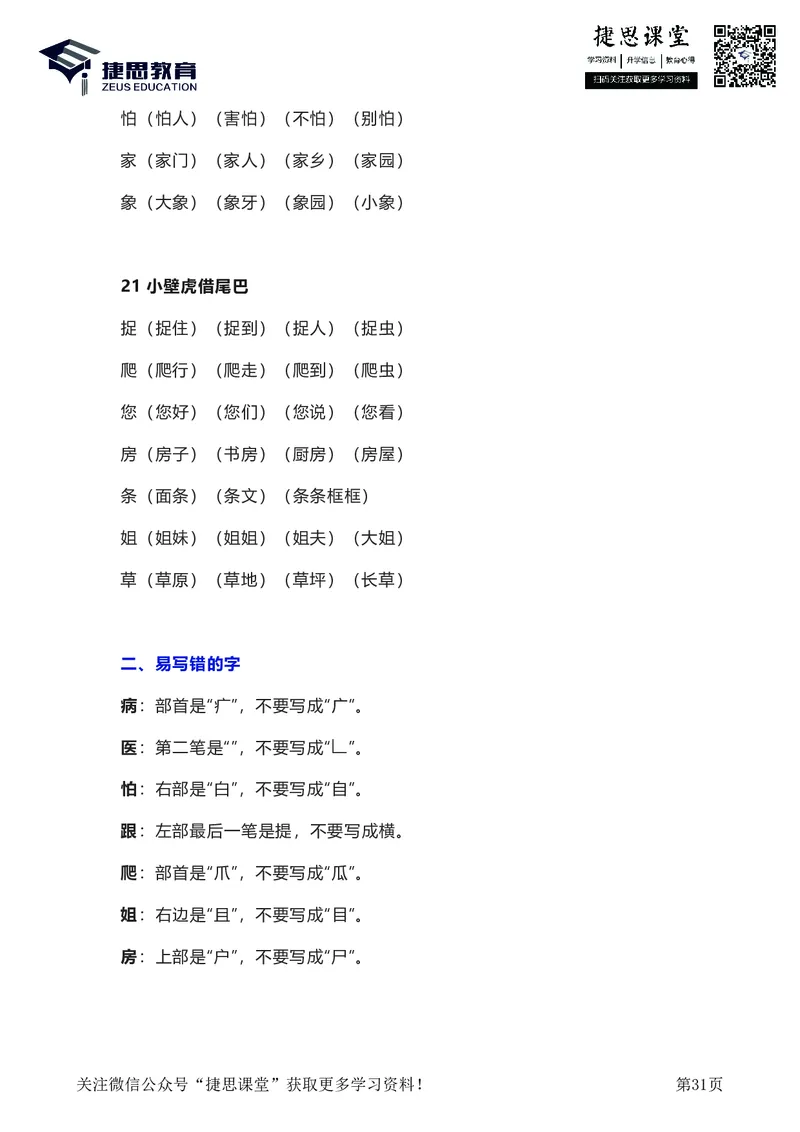 一年级下册语文部编版知识要点汇总_小学1-6年级全部试卷_语文_一年级_3-6-2、小学一年级语文下册_3-6-2-1、复习、知识点、归纳汇总_部编版