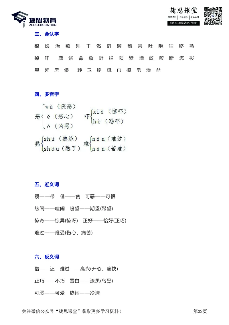 一年级下册语文部编版知识要点汇总_小学1-6年级全部试卷_语文_一年级_3-6-2、小学一年级语文下册_3-6-2-1、复习、知识点、归纳汇总_部编版