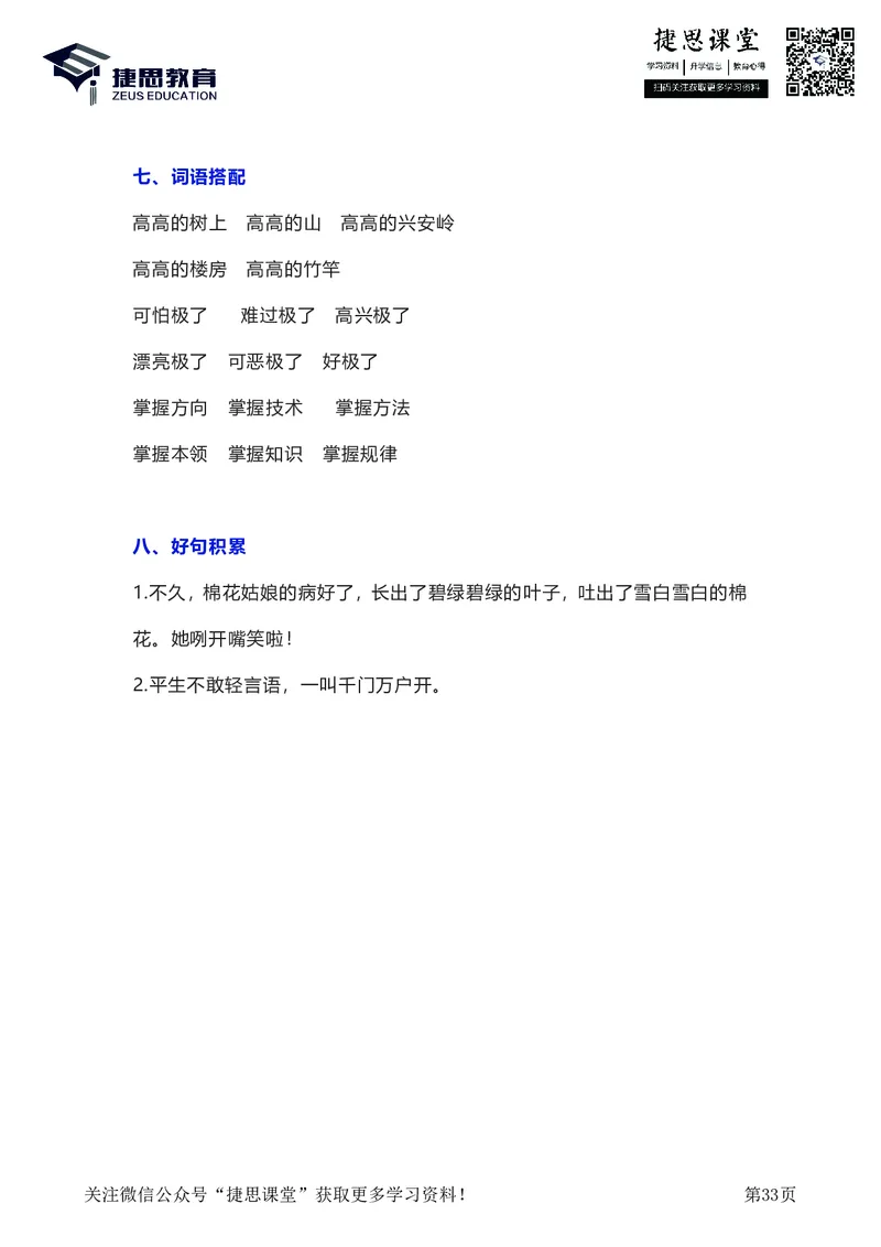 一年级下册语文部编版知识要点汇总_小学1-6年级全部试卷_语文_一年级_3-6-2、小学一年级语文下册_3-6-2-1、复习、知识点、归纳汇总_部编版