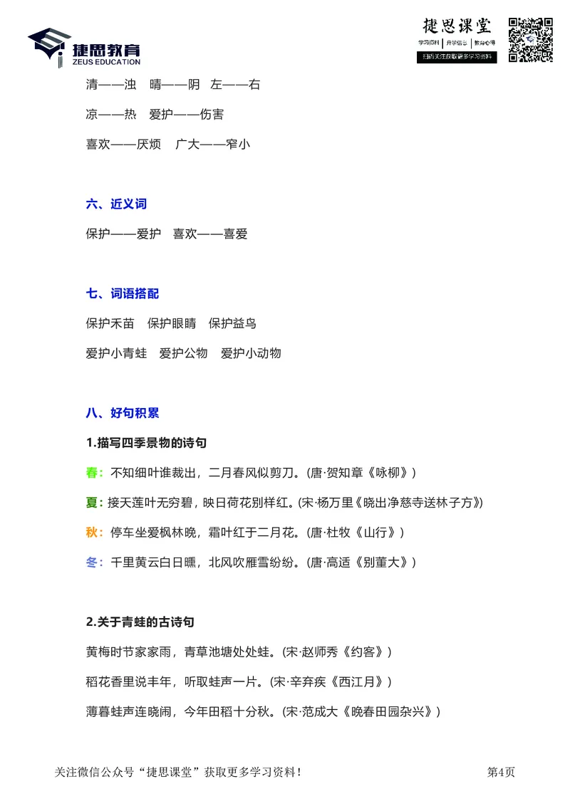 一年级下册语文部编版知识要点汇总_小学1-6年级全部试卷_语文_一年级_3-6-2、小学一年级语文下册_3-6-2-1、复习、知识点、归纳汇总_部编版