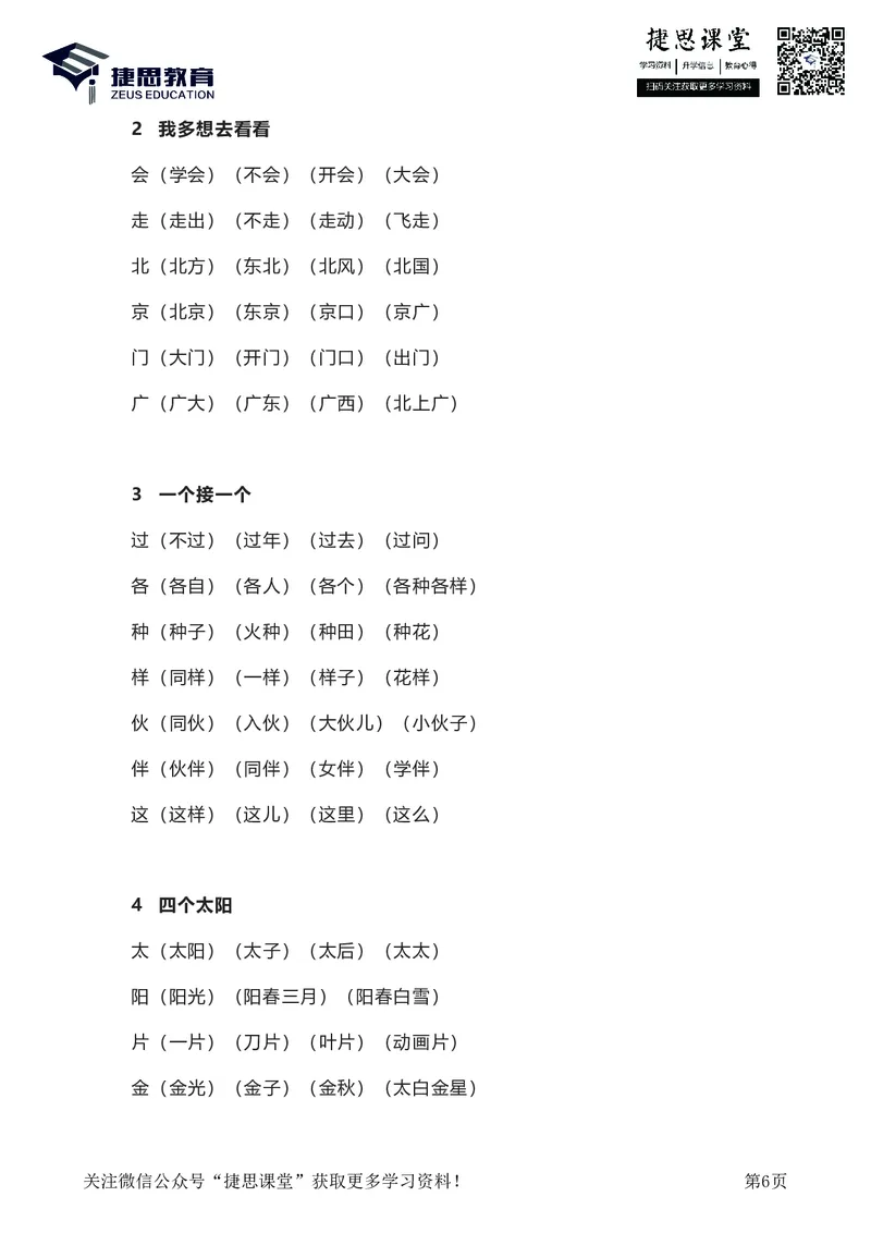 一年级下册语文部编版知识要点汇总_小学1-6年级全部试卷_语文_一年级_3-6-2、小学一年级语文下册_3-6-2-1、复习、知识点、归纳汇总_部编版