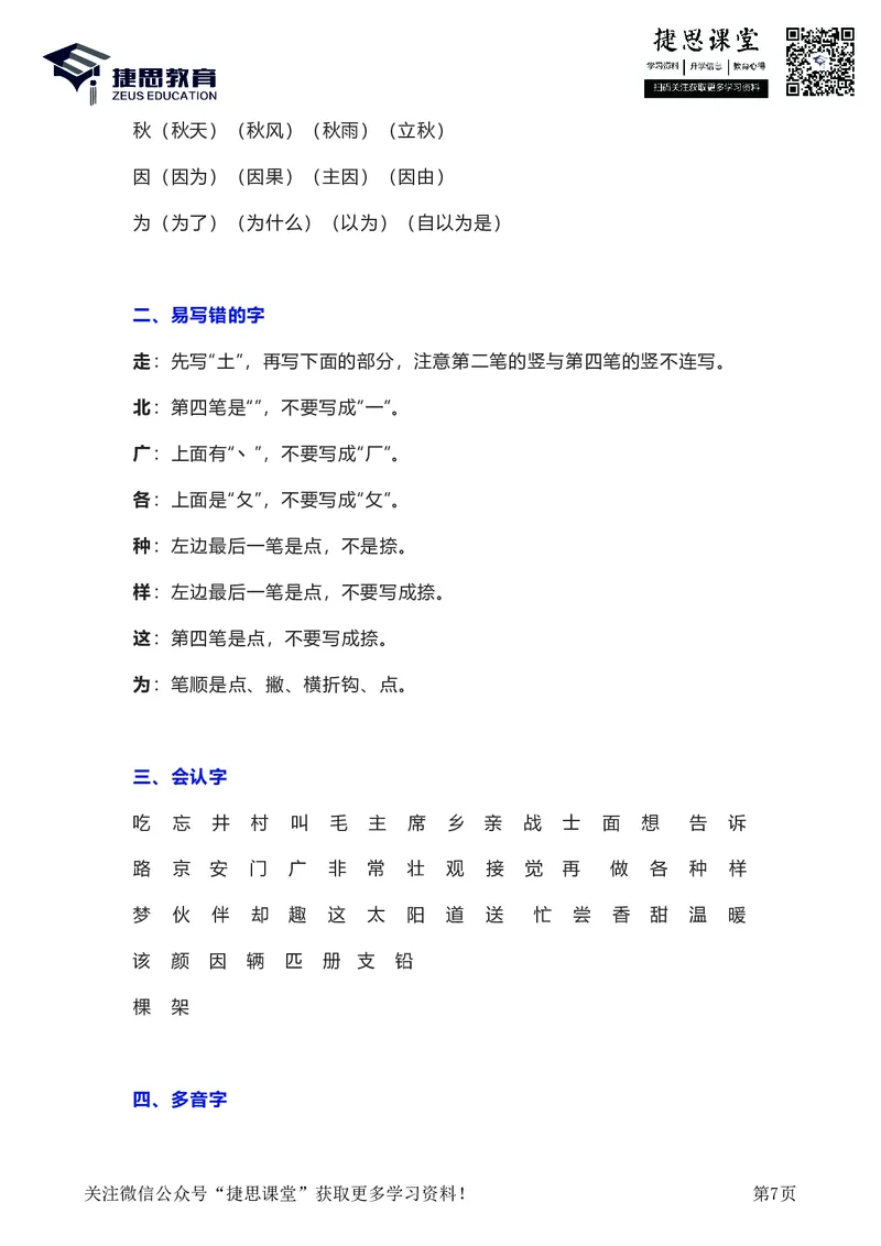 一年级下册语文部编版知识要点汇总_小学1-6年级全部试卷_语文_一年级_3-6-2、小学一年级语文下册_3-6-2-1、复习、知识点、归纳汇总_部编版