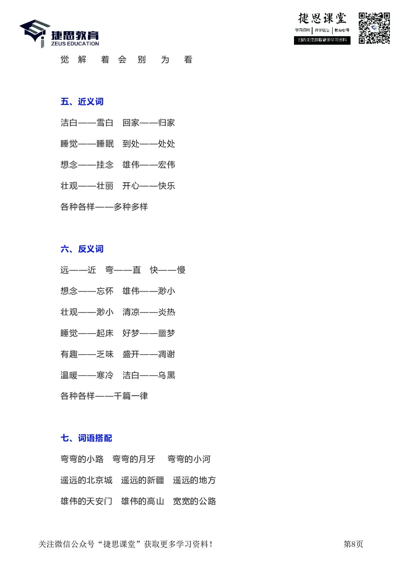 一年级下册语文部编版知识要点汇总_小学1-6年级全部试卷_语文_一年级_3-6-2、小学一年级语文下册_3-6-2-1、复习、知识点、归纳汇总_部编版
