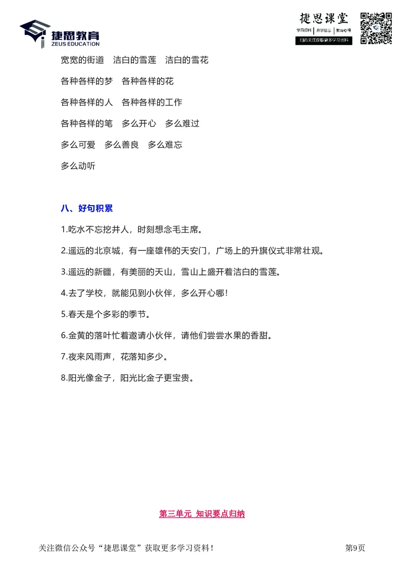 一年级下册语文部编版知识要点汇总_小学1-6年级全部试卷_语文_一年级_3-6-2、小学一年级语文下册_3-6-2-1、复习、知识点、归纳汇总_部编版
