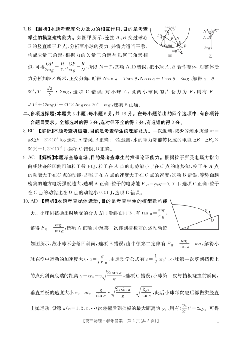青海省2026届高三上学期12月联考（26-205C）物理答案_2024-2026高三（6-6月题库）_2026年01月高三试卷_0119金太阳&middot;青海省2026届高三上学期12月联考（26-205C）（全）