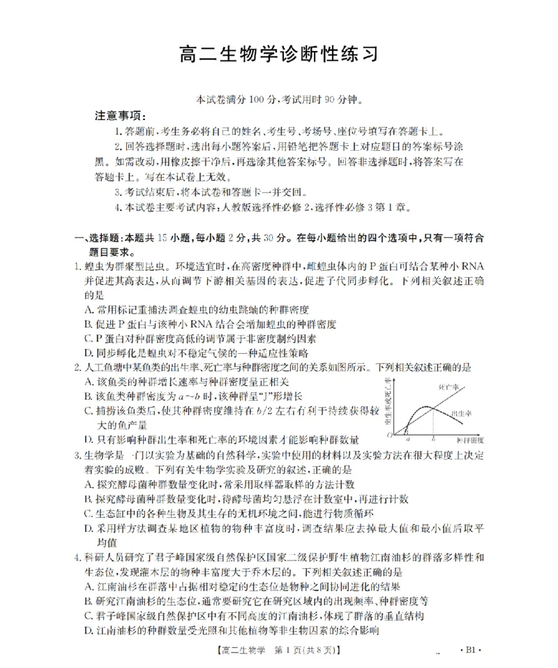 生物学_扫描版_2024-2025高二（7-7月题库）_2026年1月高二_260125山东省济宁市2025-2026学年高二上学期1月诊断性练习月考（全）