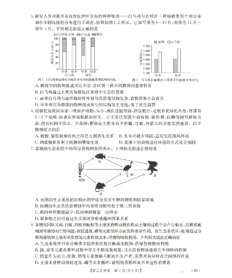 生物学_扫描版_2024-2025高二（7-7月题库）_2026年1月高二_260125山东省济宁市2025-2026学年高二上学期1月诊断性练习月考（全）
