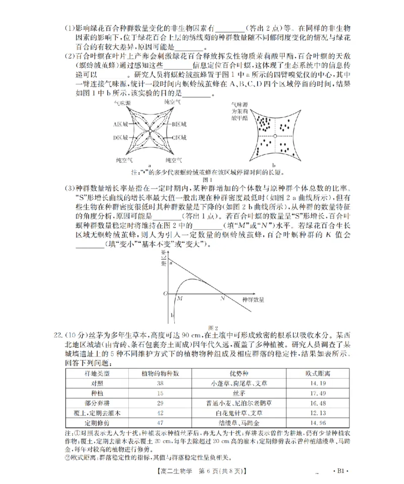 生物学_扫描版_2024-2025高二（7-7月题库）_2026年1月高二_260125山东省济宁市2025-2026学年高二上学期1月诊断性练习月考（全）