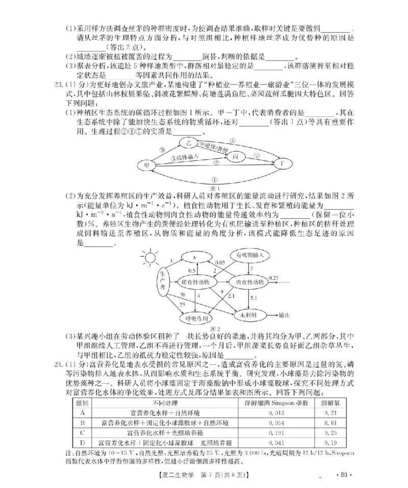 生物学_扫描版_2024-2025高二（7-7月题库）_2026年1月高二_260125山东省济宁市2025-2026学年高二上学期1月诊断性练习月考（全）