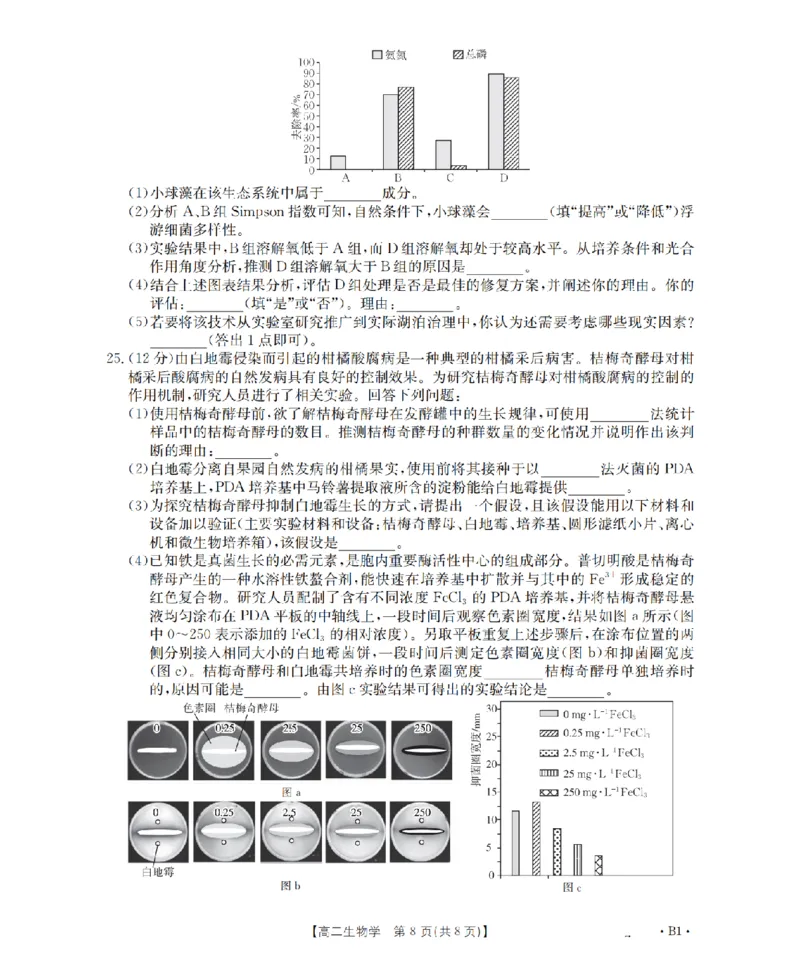 生物学_扫描版_2024-2025高二（7-7月题库）_2026年1月高二_260125山东省济宁市2025-2026学年高二上学期1月诊断性练习月考（全）