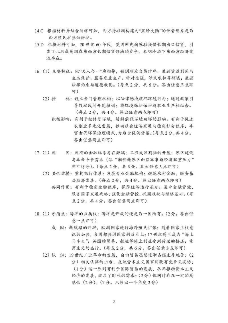 黄冈市2025年秋季高三年级1月期末考试历史答案_2024-2026高三（6-6月题库）_2026年01月高三试卷_0108湖北省黄冈市2025年秋季高三年级1月期末考试（全）
