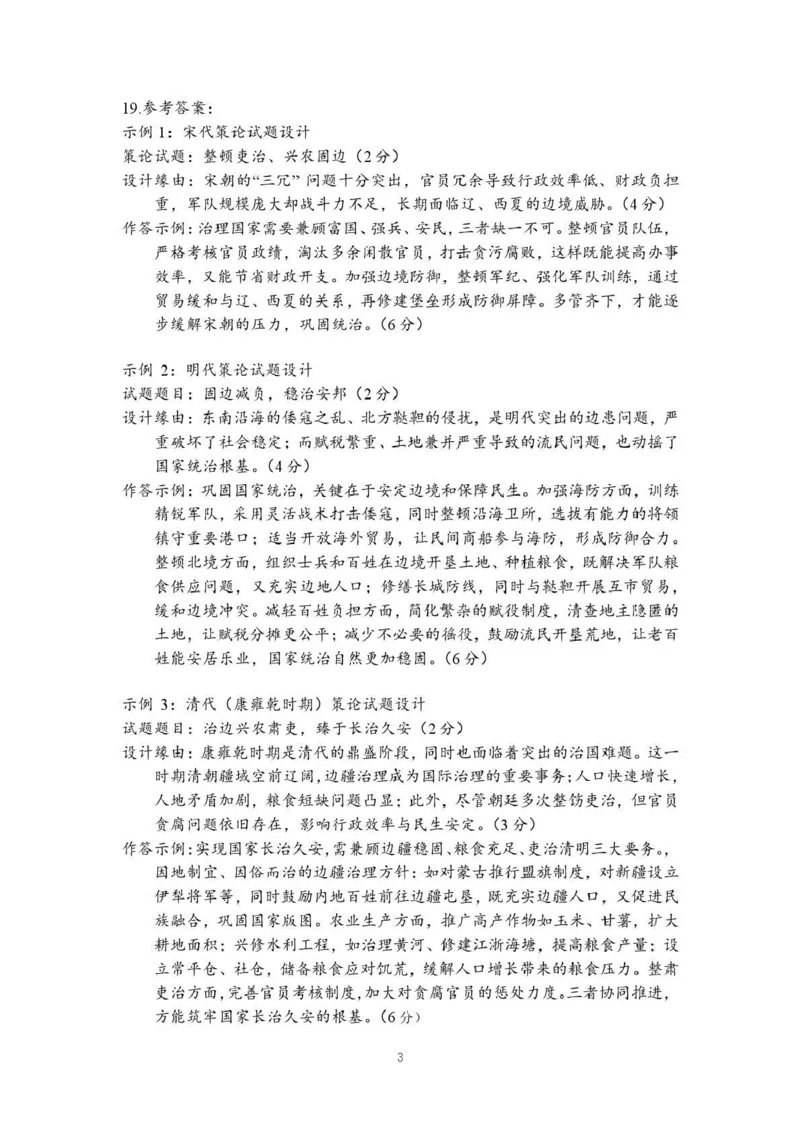 黄冈市2025年秋季高三年级1月期末考试历史答案_2024-2026高三（6-6月题库）_2026年01月高三试卷_0108湖北省黄冈市2025年秋季高三年级1月期末考试（全）