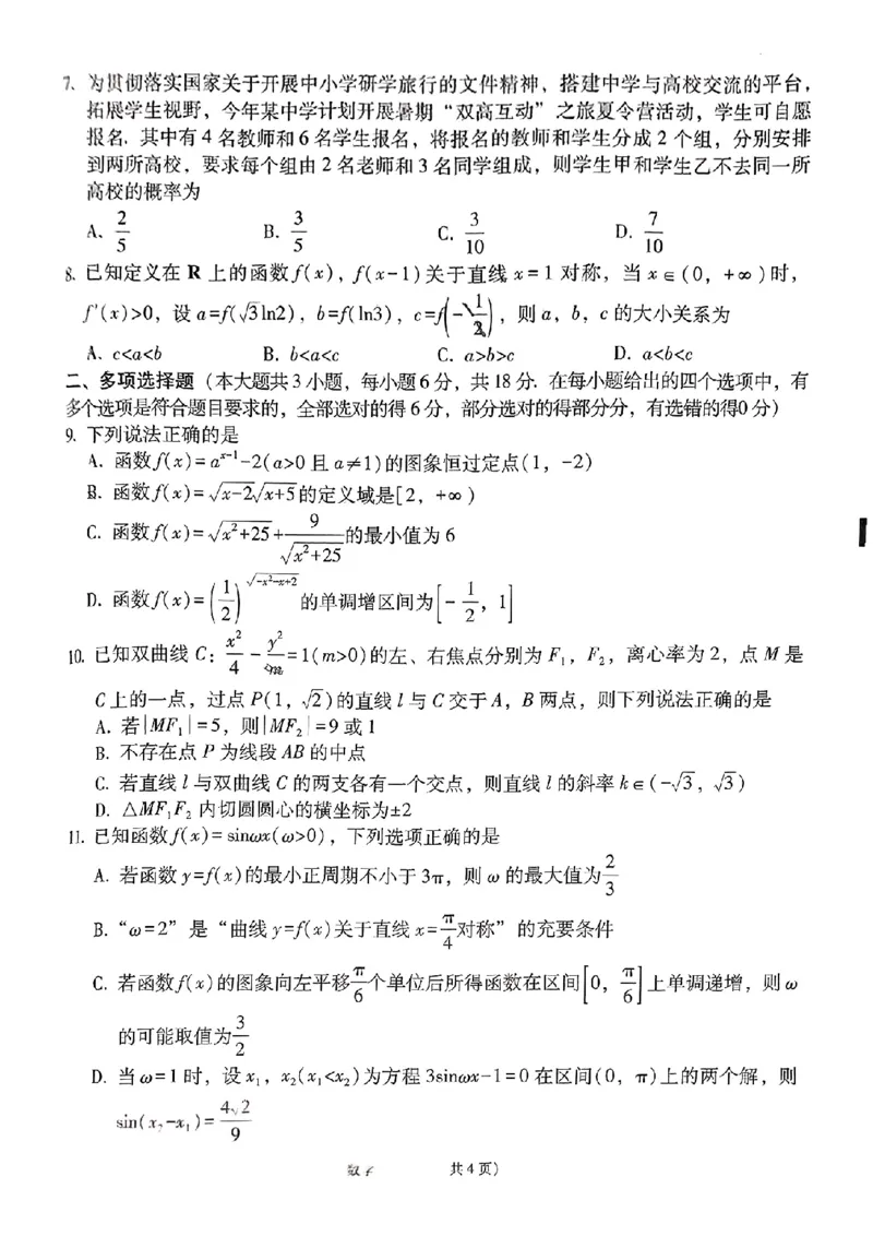 贵州省贵阳市第一中学2025届高三上学期高考适应性月考（二）数学_2024-2025高三（6-6月题库）_2024年10月试卷_1027贵州省贵阳市第一中学2025届高三上学期高考适应性月考（二）