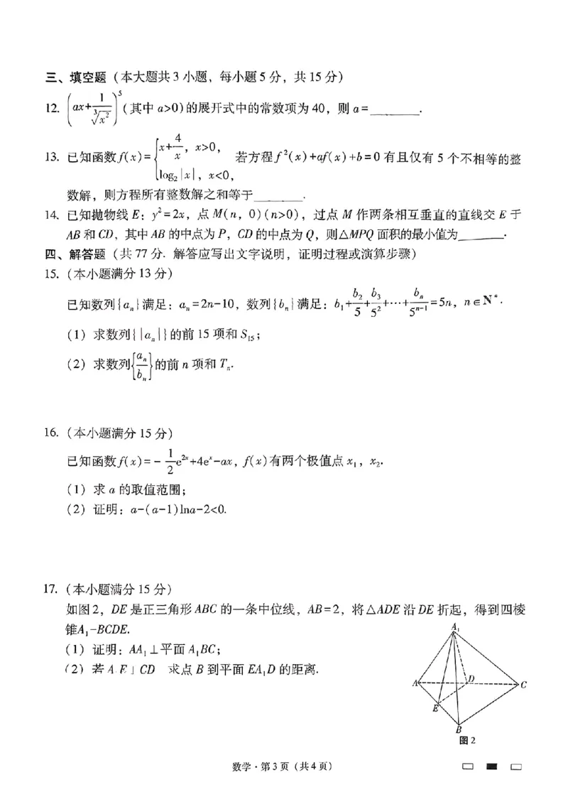 贵州省贵阳市第一中学2025届高三上学期高考适应性月考（二）数学_2024-2025高三（6-6月题库）_2024年10月试卷_1027贵州省贵阳市第一中学2025届高三上学期高考适应性月考（二）