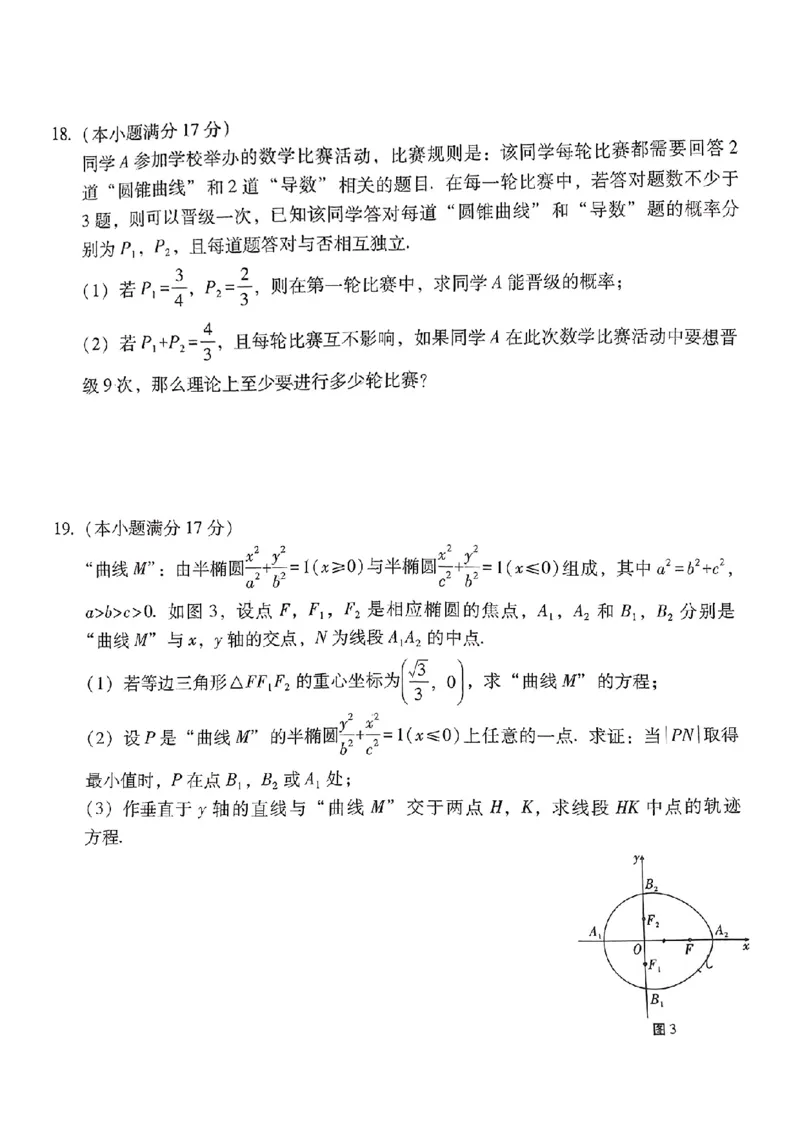 贵州省贵阳市第一中学2025届高三上学期高考适应性月考（二）数学_2024-2025高三（6-6月题库）_2024年10月试卷_1027贵州省贵阳市第一中学2025届高三上学期高考适应性月考（二）