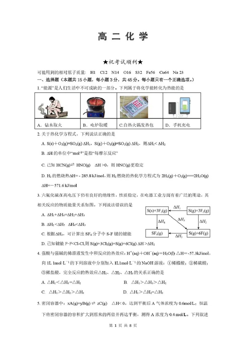 高二化学_2025年10月高二试卷_251022湖北省武汉市部分重点中学2025-2026学年高二上学期10月月考试题_湖北省武汉市部分重点中学2025-2026学年高二上学期10月检测化学试卷PDF版含答案