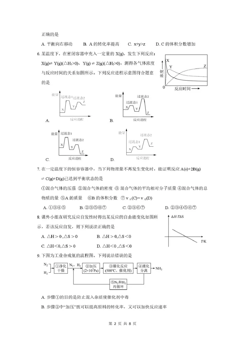 高二化学_2025年10月高二试卷_251022湖北省武汉市部分重点中学2025-2026学年高二上学期10月月考试题_湖北省武汉市部分重点中学2025-2026学年高二上学期10月检测化学试卷PDF版含答案