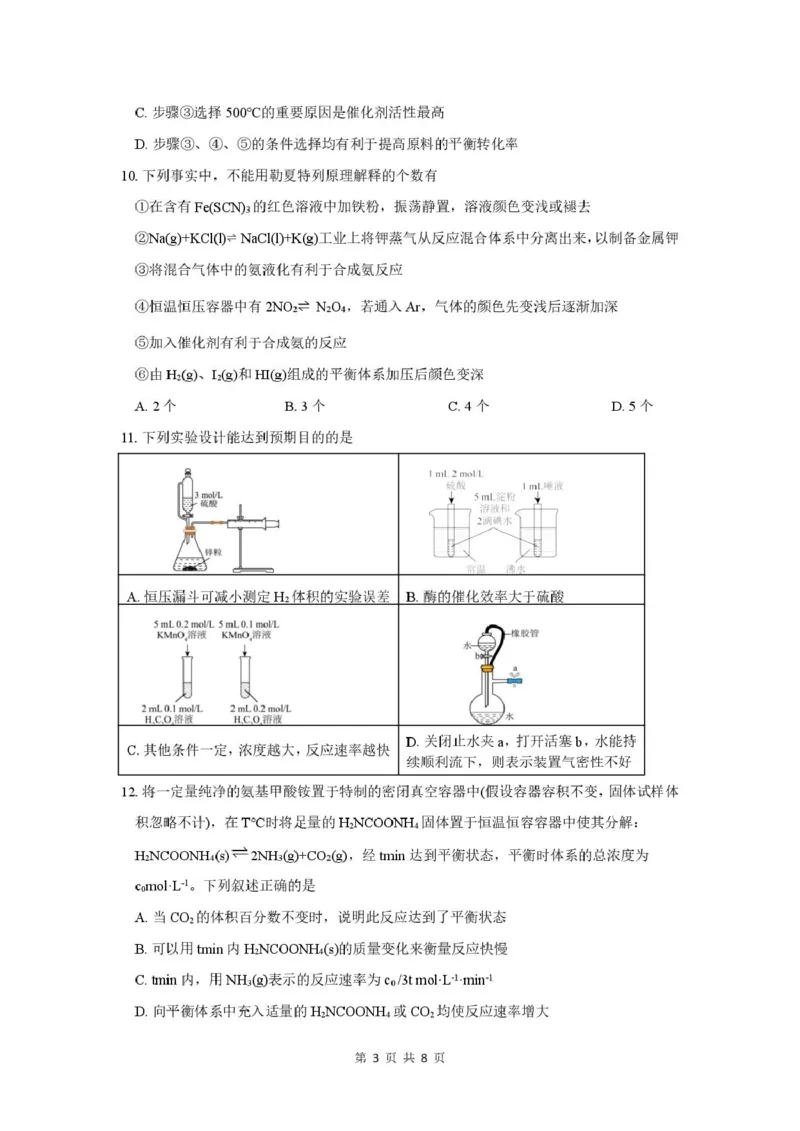 高二化学_2025年10月高二试卷_251022湖北省武汉市部分重点中学2025-2026学年高二上学期10月月考试题_湖北省武汉市部分重点中学2025-2026学年高二上学期10月检测化学试卷PDF版含答案
