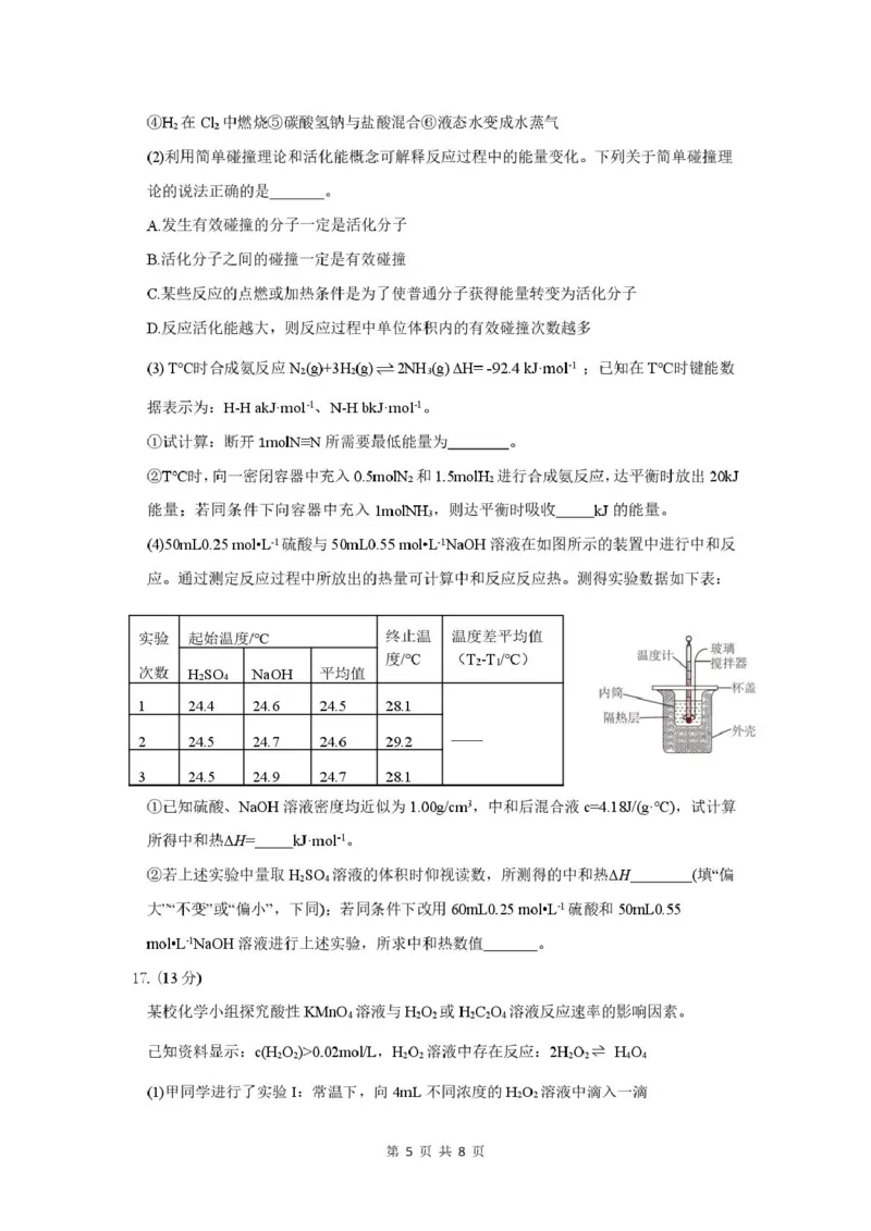 高二化学_2025年10月高二试卷_251022湖北省武汉市部分重点中学2025-2026学年高二上学期10月月考试题_湖北省武汉市部分重点中学2025-2026学年高二上学期10月检测化学试卷PDF版含答案