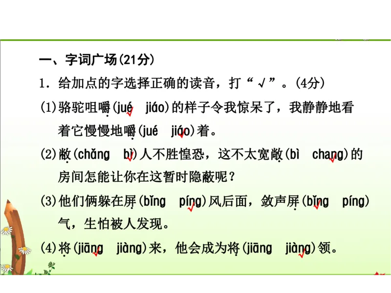 人教五年级语文下册期末检测②卷及答案_小学1-6年级全部试卷_语文_五年级_3-10-2、小学五年级语文下册_3-10-2-2、练习题、作业、试题、试卷_人教版