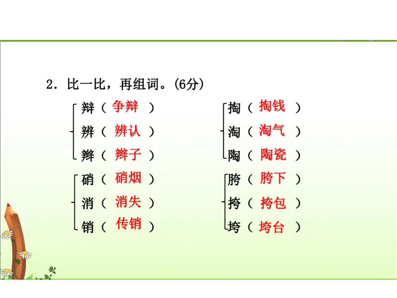 人教五年级语文下册期末检测②卷及答案_小学1-6年级全部试卷_语文_五年级_3-10-2、小学五年级语文下册_3-10-2-2、练习题、作业、试题、试卷_人教版