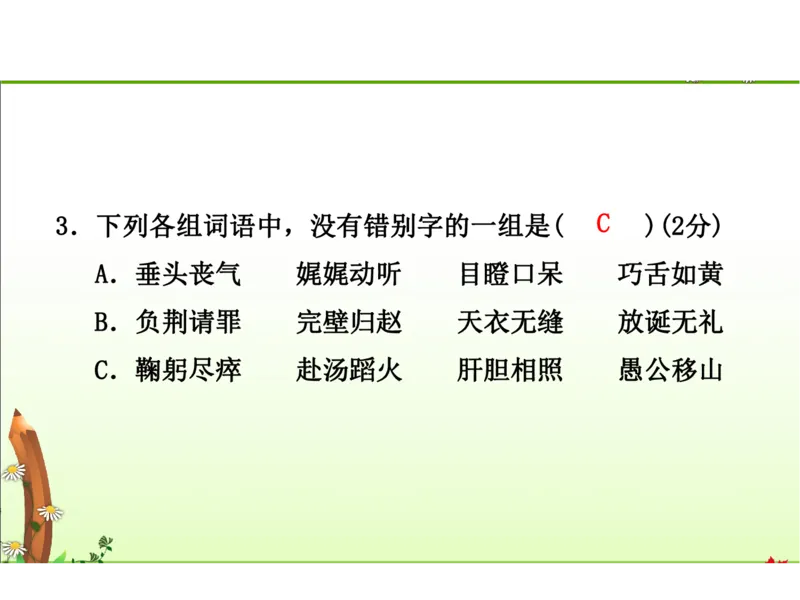 人教五年级语文下册期末检测②卷及答案_小学1-6年级全部试卷_语文_五年级_3-10-2、小学五年级语文下册_3-10-2-2、练习题、作业、试题、试卷_人教版