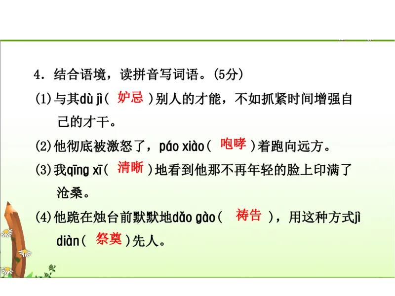 人教五年级语文下册期末检测②卷及答案_小学1-6年级全部试卷_语文_五年级_3-10-2、小学五年级语文下册_3-10-2-2、练习题、作业、试题、试卷_人教版