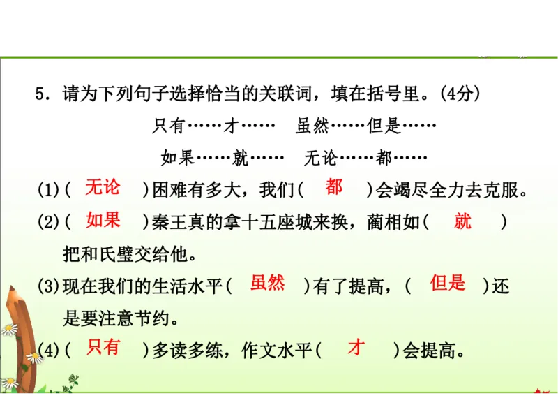 人教五年级语文下册期末检测②卷及答案_小学1-6年级全部试卷_语文_五年级_3-10-2、小学五年级语文下册_3-10-2-2、练习题、作业、试题、试卷_人教版