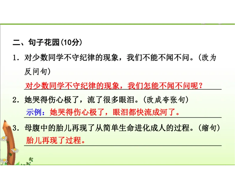 人教五年级语文下册期末检测②卷及答案_小学1-6年级全部试卷_语文_五年级_3-10-2、小学五年级语文下册_3-10-2-2、练习题、作业、试题、试卷_人教版