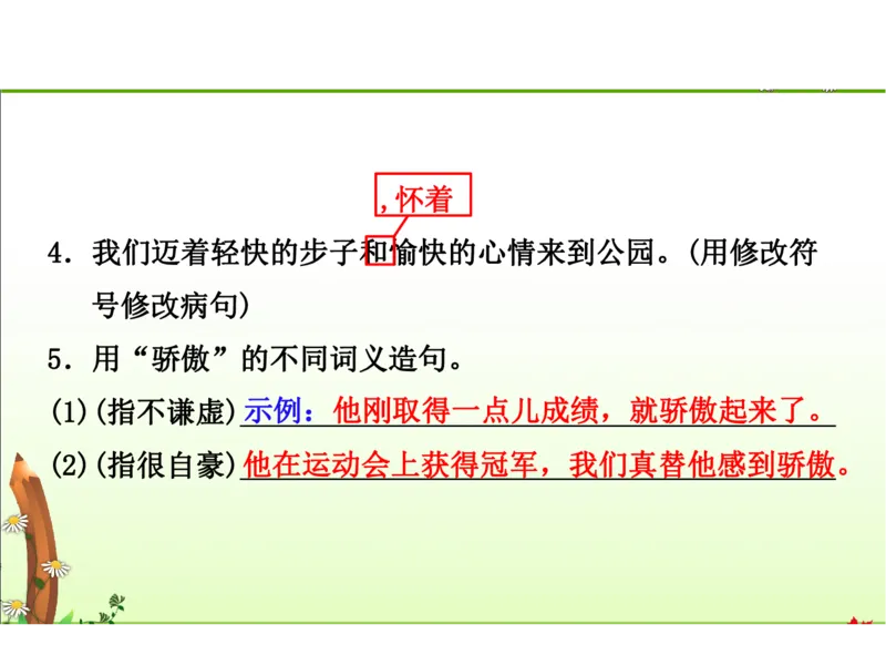 人教五年级语文下册期末检测②卷及答案_小学1-6年级全部试卷_语文_五年级_3-10-2、小学五年级语文下册_3-10-2-2、练习题、作业、试题、试卷_人教版