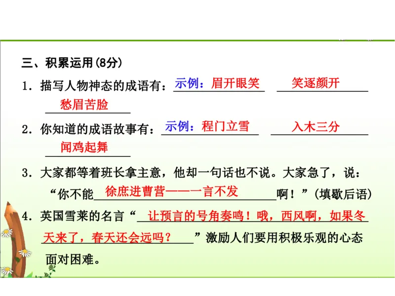 人教五年级语文下册期末检测②卷及答案_小学1-6年级全部试卷_语文_五年级_3-10-2、小学五年级语文下册_3-10-2-2、练习题、作业、试题、试卷_人教版