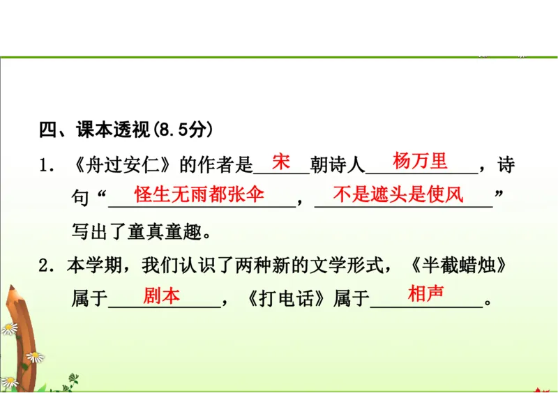 人教五年级语文下册期末检测②卷及答案_小学1-6年级全部试卷_语文_五年级_3-10-2、小学五年级语文下册_3-10-2-2、练习题、作业、试题、试卷_人教版