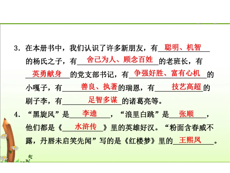 人教五年级语文下册期末检测②卷及答案_小学1-6年级全部试卷_语文_五年级_3-10-2、小学五年级语文下册_3-10-2-2、练习题、作业、试题、试卷_人教版