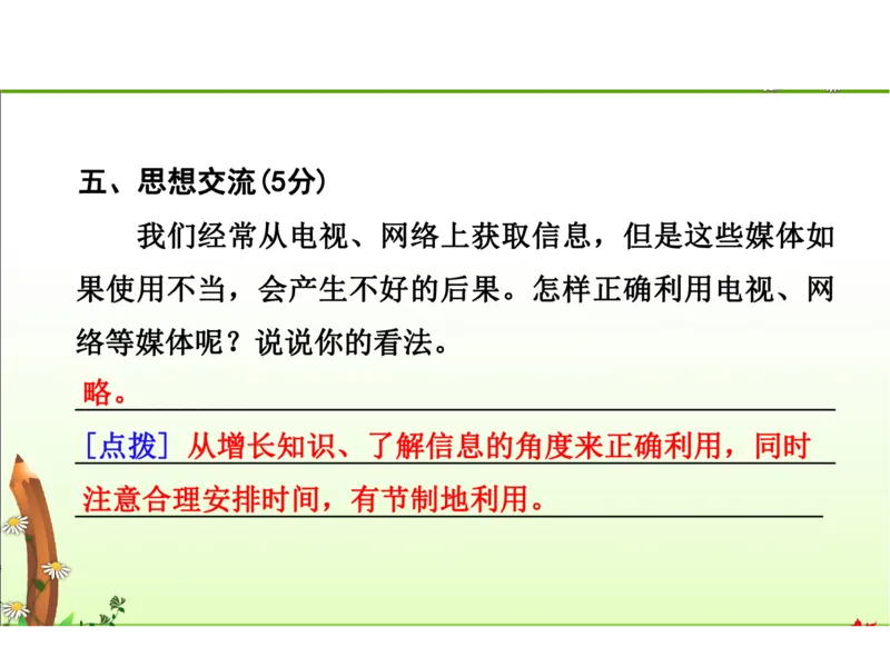 人教五年级语文下册期末检测②卷及答案_小学1-6年级全部试卷_语文_五年级_3-10-2、小学五年级语文下册_3-10-2-2、练习题、作业、试题、试卷_人教版
