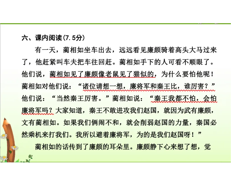 人教五年级语文下册期末检测②卷及答案_小学1-6年级全部试卷_语文_五年级_3-10-2、小学五年级语文下册_3-10-2-2、练习题、作业、试题、试卷_人教版