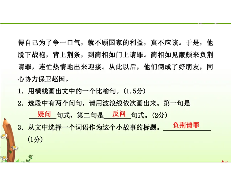 人教五年级语文下册期末检测②卷及答案_小学1-6年级全部试卷_语文_五年级_3-10-2、小学五年级语文下册_3-10-2-2、练习题、作业、试题、试卷_人教版