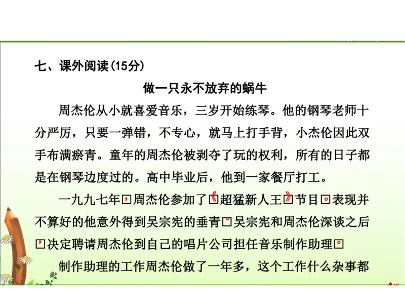 人教五年级语文下册期末检测②卷及答案_小学1-6年级全部试卷_语文_五年级_3-10-2、小学五年级语文下册_3-10-2-2、练习题、作业、试题、试卷_人教版